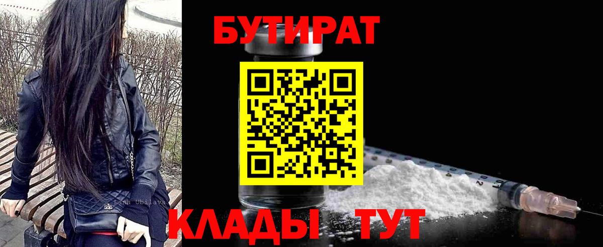 БУТИРАТ бутандиол Тверь