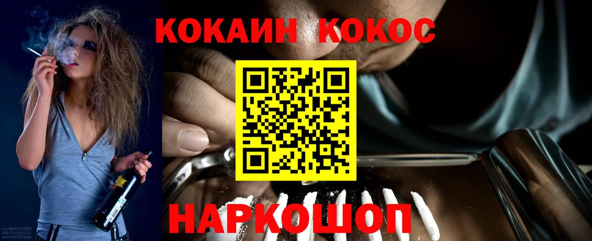 Кокаин FishScale  COCAIN  Тверь  Вход с VPN 