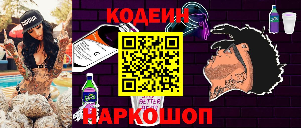 Кодеиновый сироп Lean напиток Lean (лин)  Вход с VPN  Тверь  Кодеин напиток Lean (лин) 