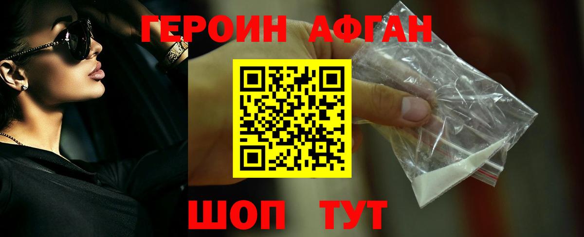 Героин Афган Тверь