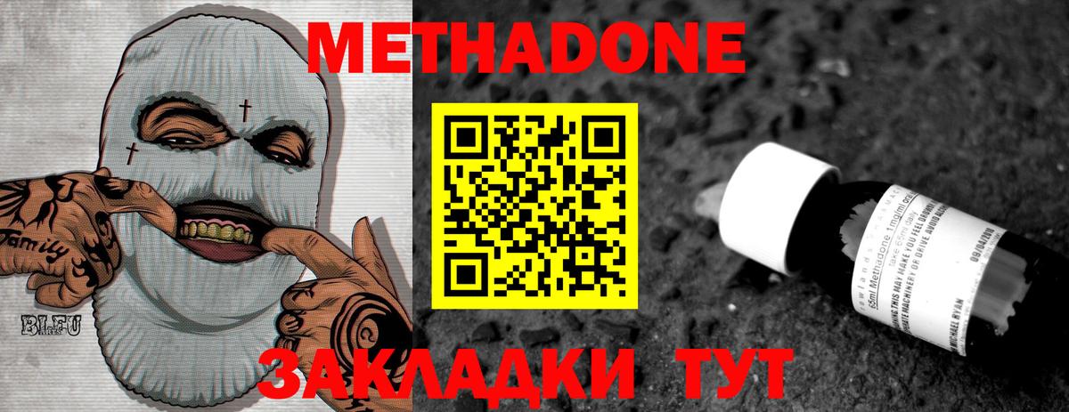 МЕТАДОН methadone Тверь