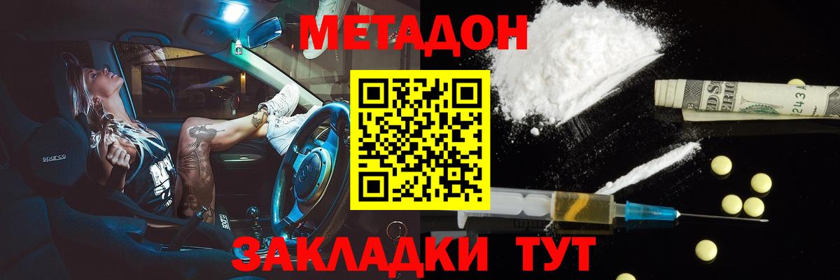 МЕТАДОН methadone  Вход с VPN  Метадон кристалл  Тверь 