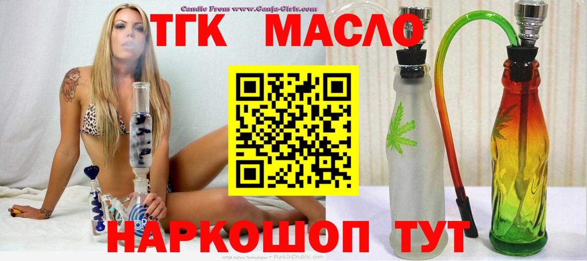 ТГК жижа  ТГК концентрат  Тверь  Вход с VPN 